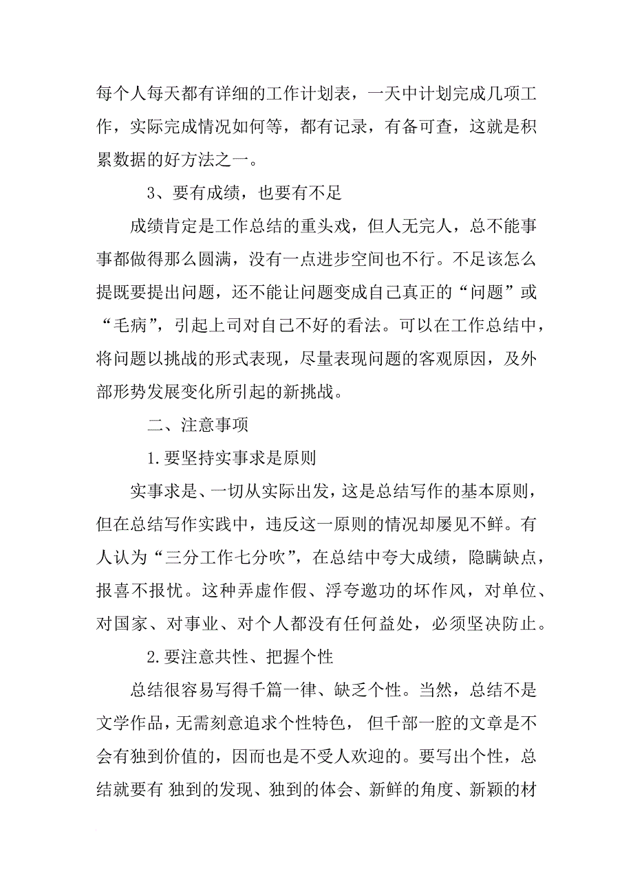 月工作计划及总结_第2页