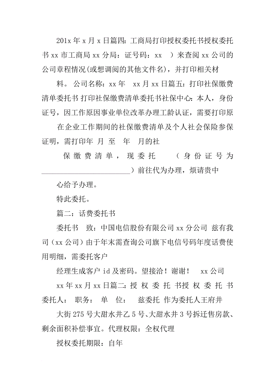 话费打印委托书_第2页