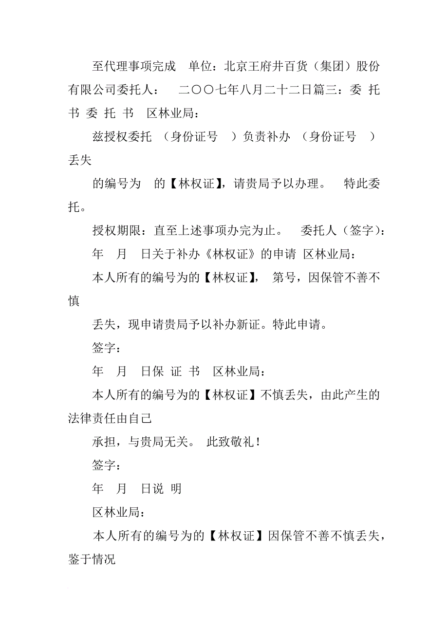 话费打印委托书_第3页