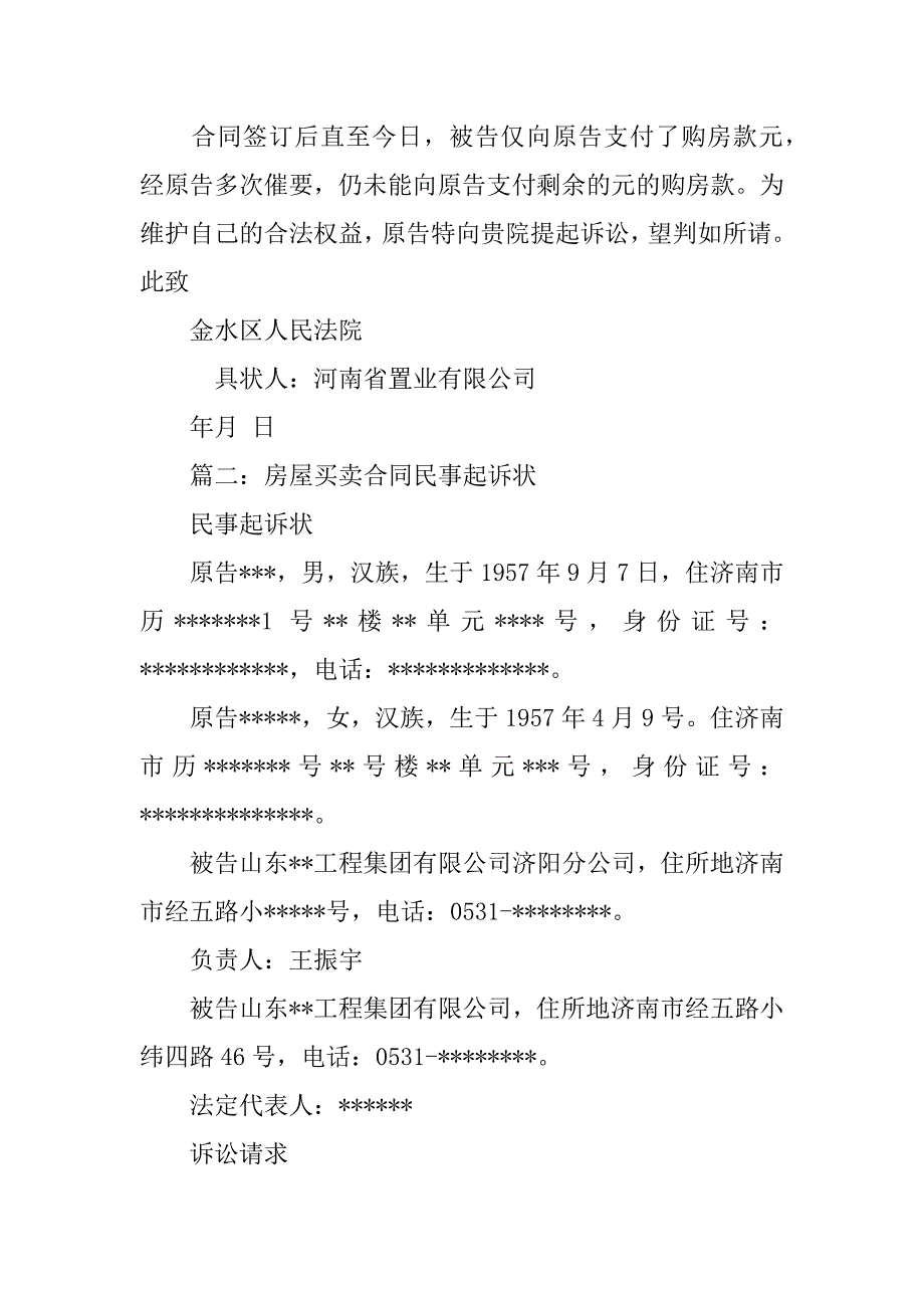 房屋买卖合同解除起诉状_第2页