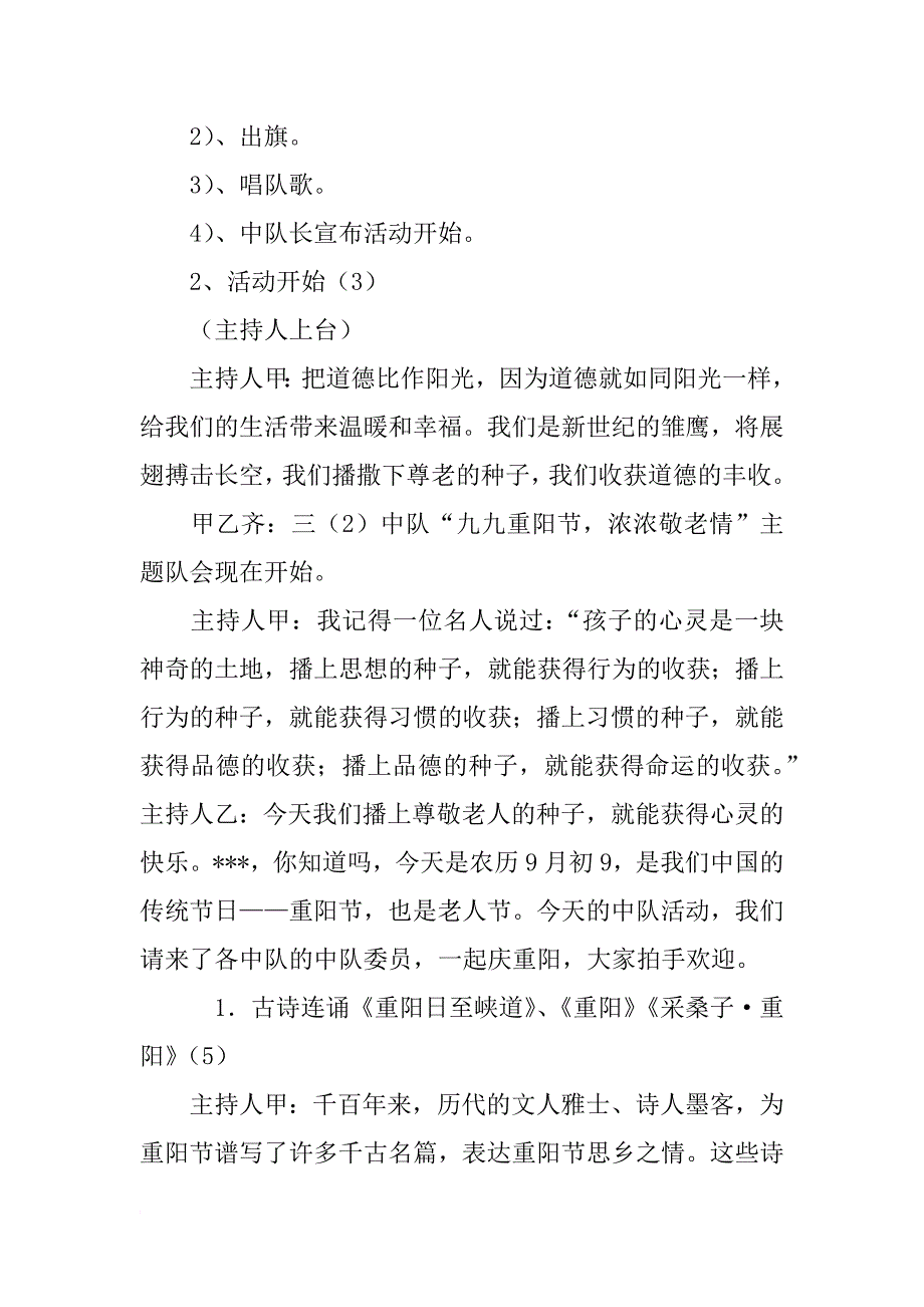 重阳节书法作品_第4页