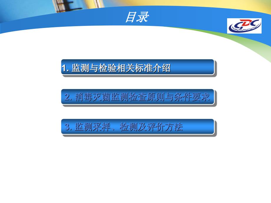 医院消毒灭菌效果监测技术ppt课件_第3页