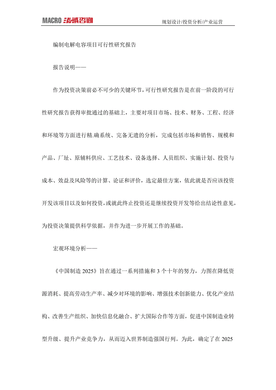 编制电解电容项目可行性研究报告_第1页