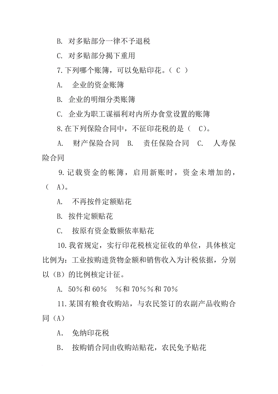 银行端查询缴税凭证将借款合同印花税与租赁合同印花税开在一起_第2页