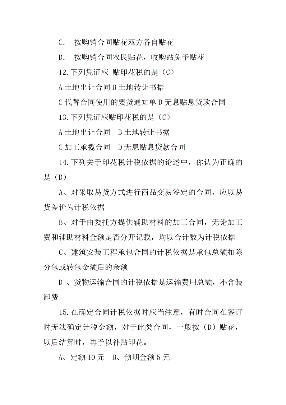 银行端查询缴税凭证将借款合同印花税与租赁合同印花税开在一起_第3页