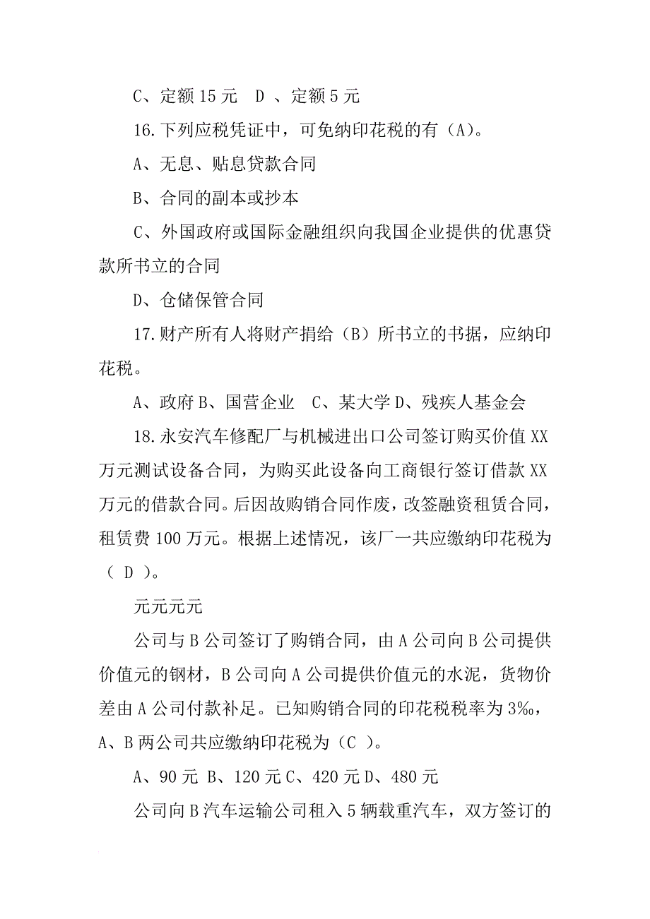 银行端查询缴税凭证将借款合同印花税与租赁合同印花税开在一起_第4页