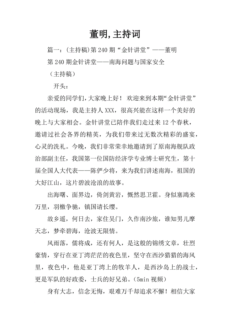 董明,主持词_第1页