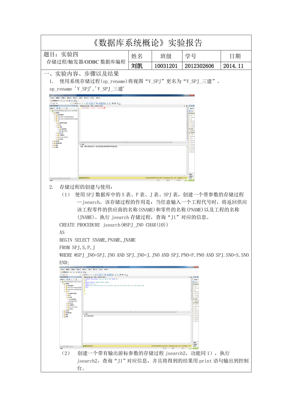 西工大第四次数据库实验报告_第1页