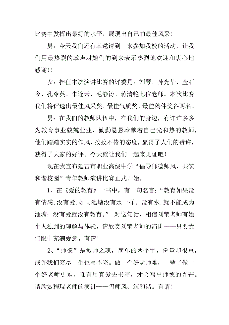 教师演讲主持词_第2页