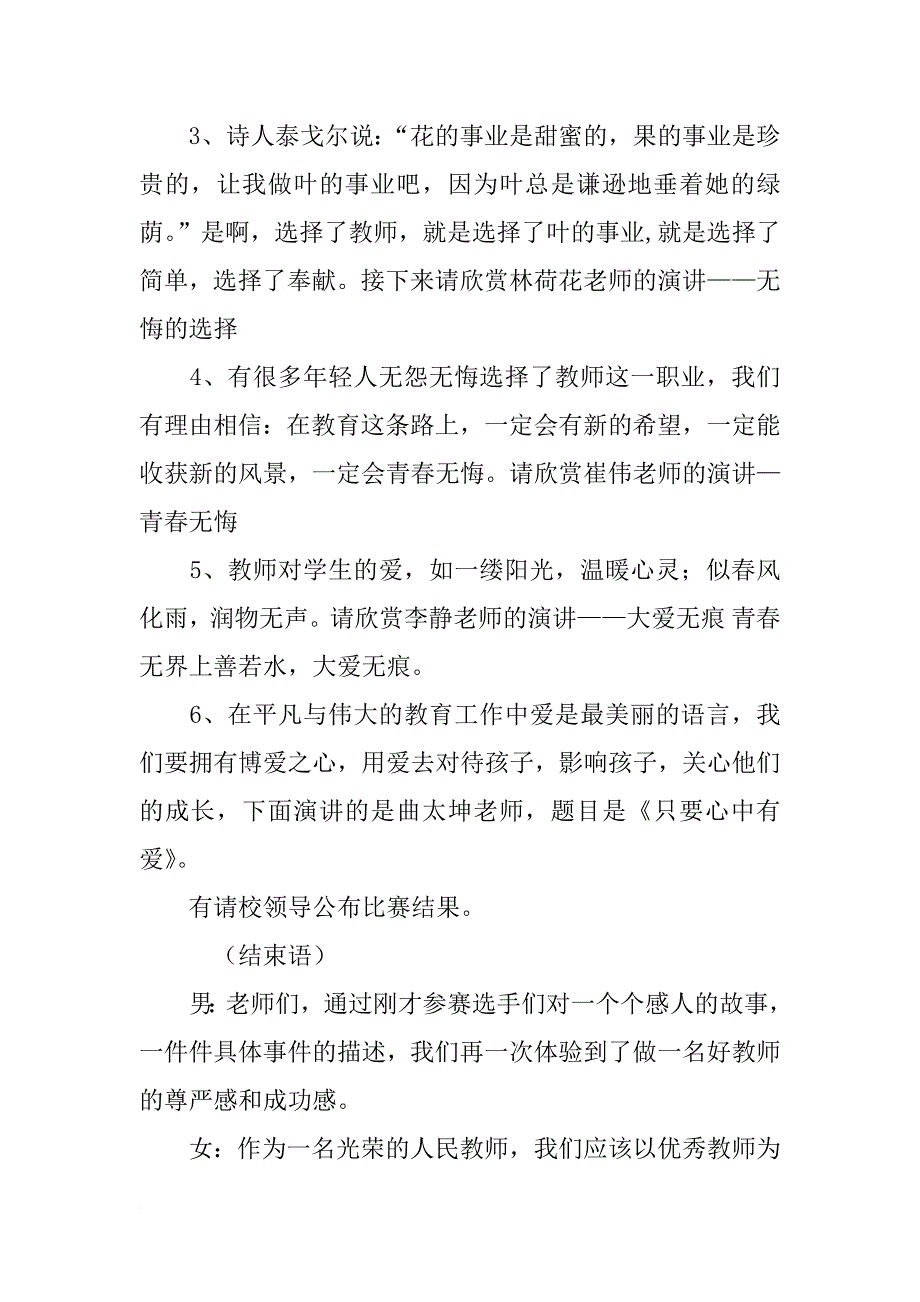 教师演讲主持词_第3页