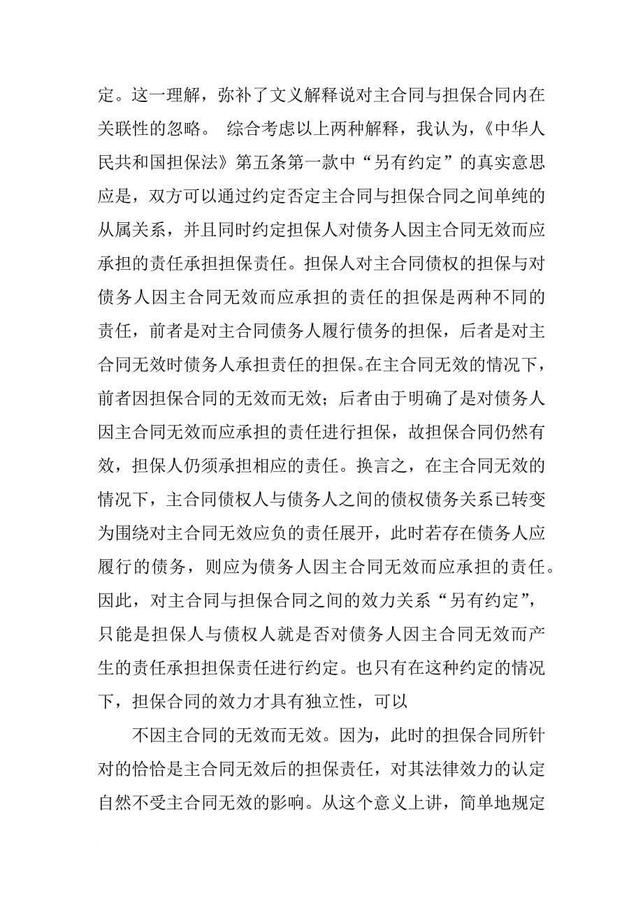 担保合同是主合同的从合同,主合同无效,担保合同无效_第5页