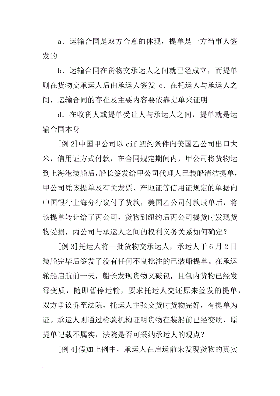 提单和运输合同的主要区别_第3页