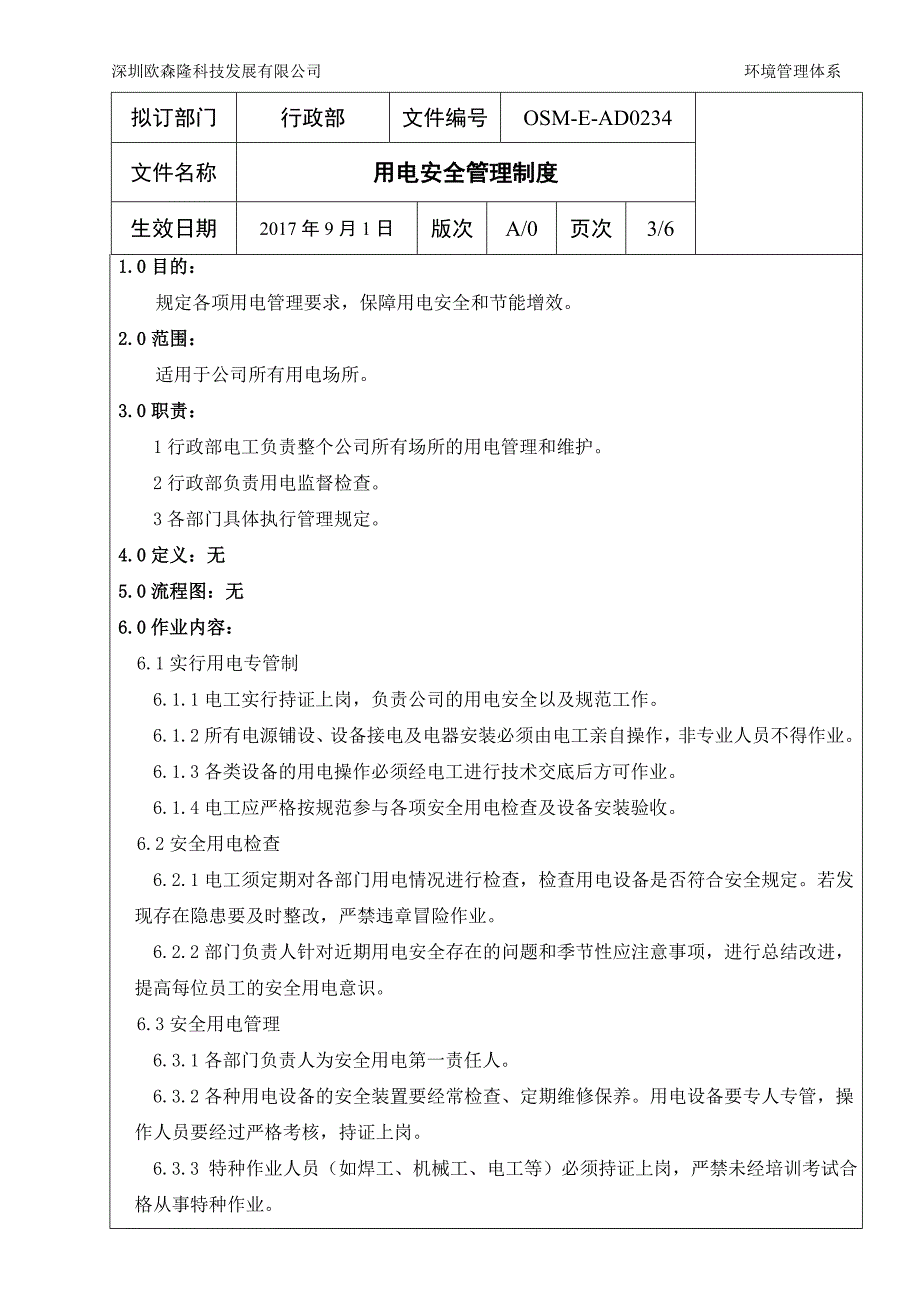 用电安全管理制度11089_第3页