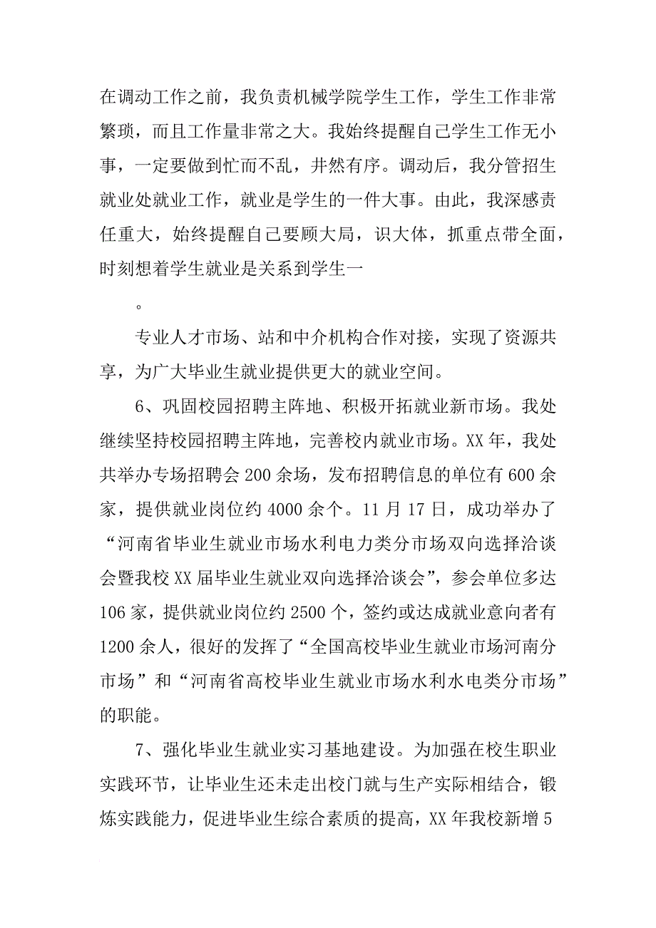 就业专职述职报告_第2页