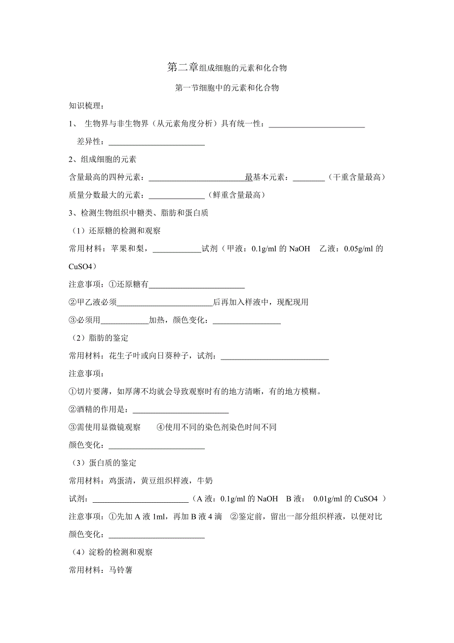 生物必修一知识点归纳填空(附答案)05335_第4页