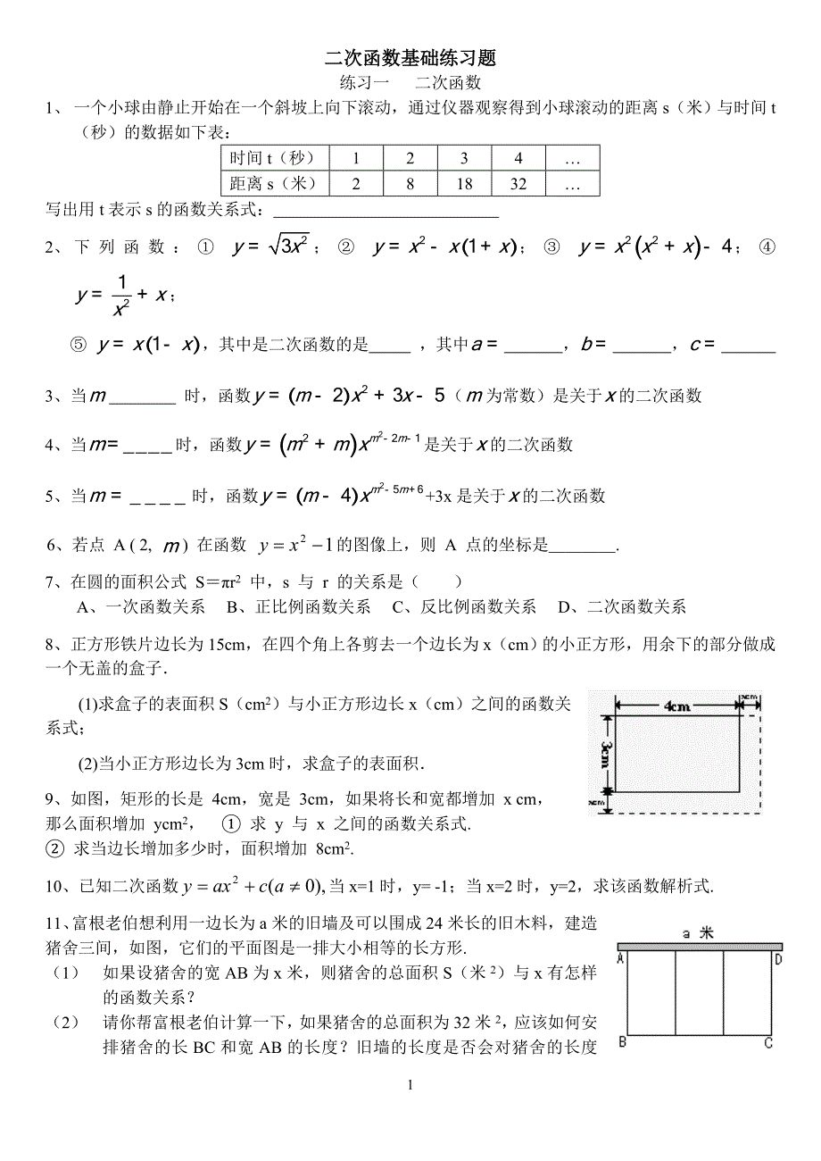 二次函数基础练习题大全(含答案)_第1页