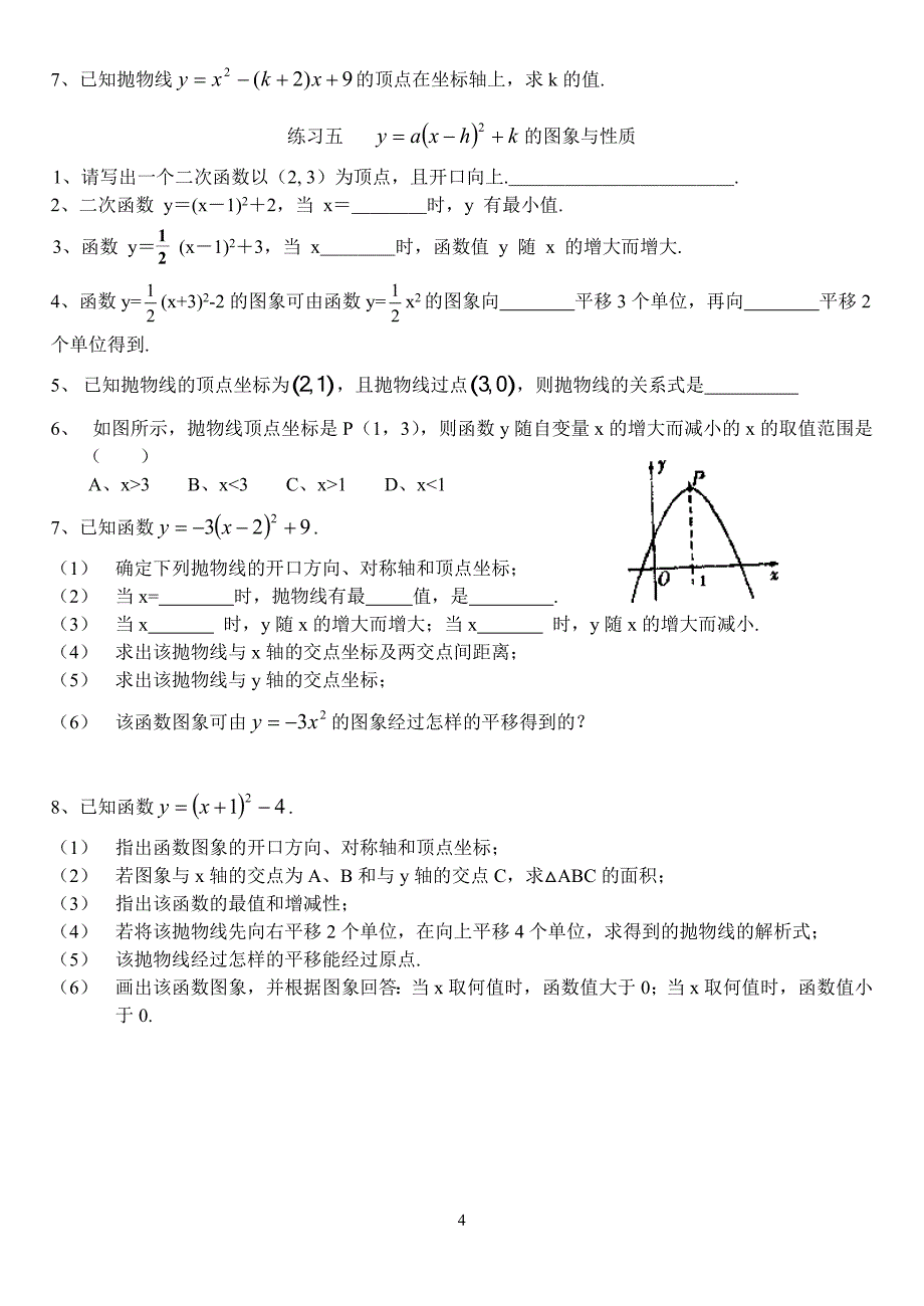 二次函数基础练习题大全(含答案)_第4页