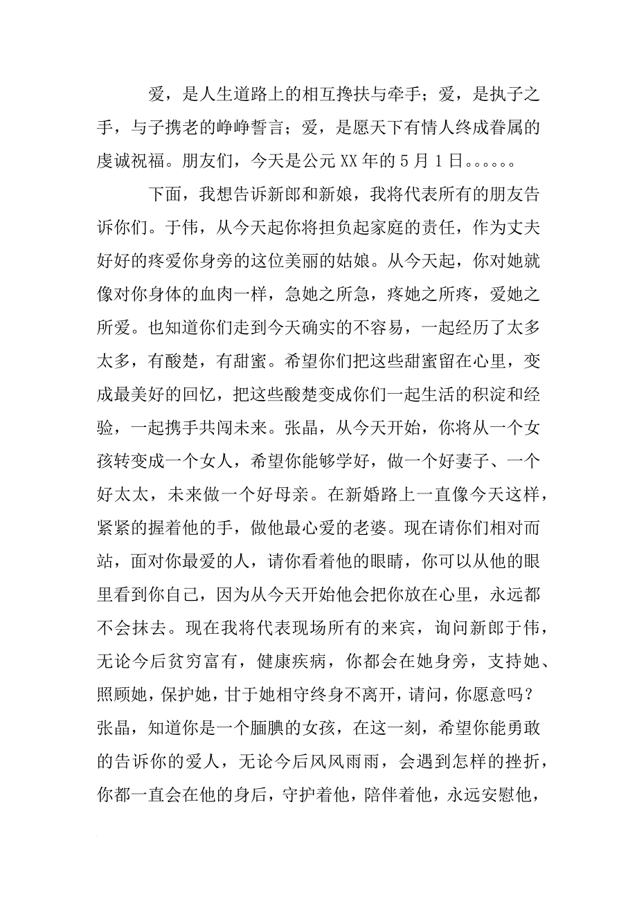 婚礼主持词,许愿树_第2页