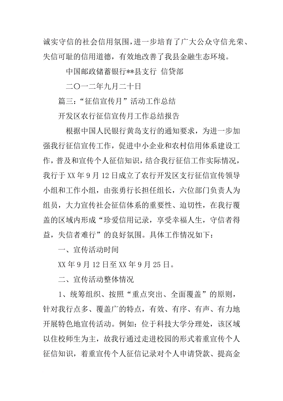 征信活动总结_第4页