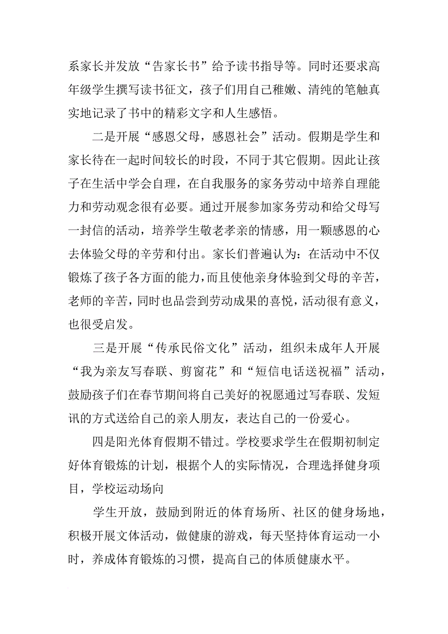 寒假活动总结_第2页