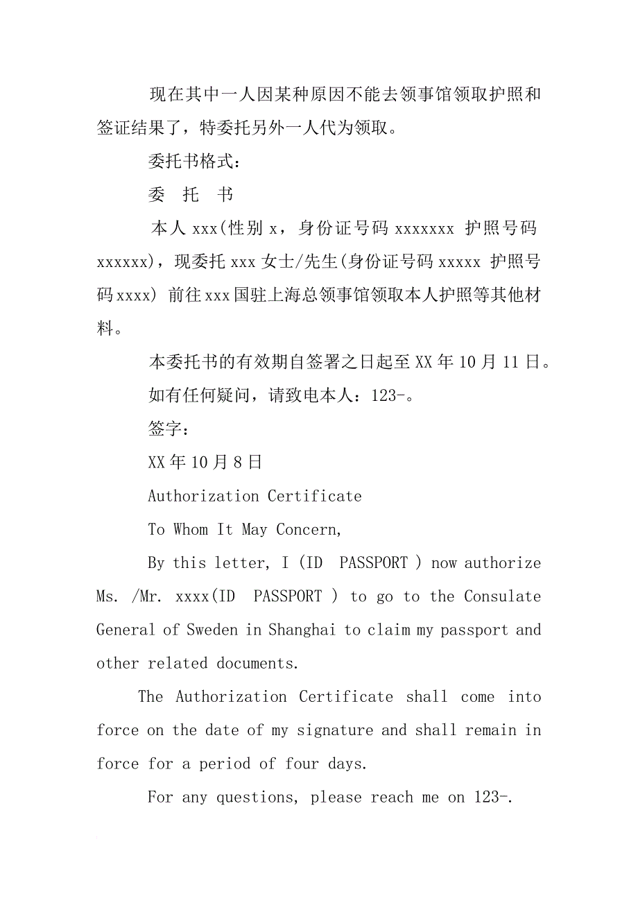 护照委托书_第3页