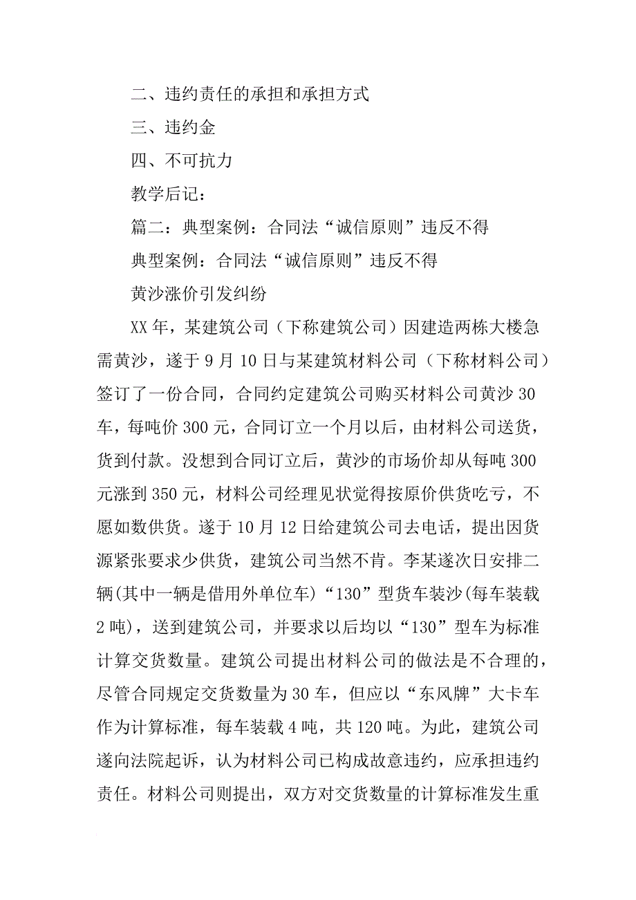 违反合同法_第4页