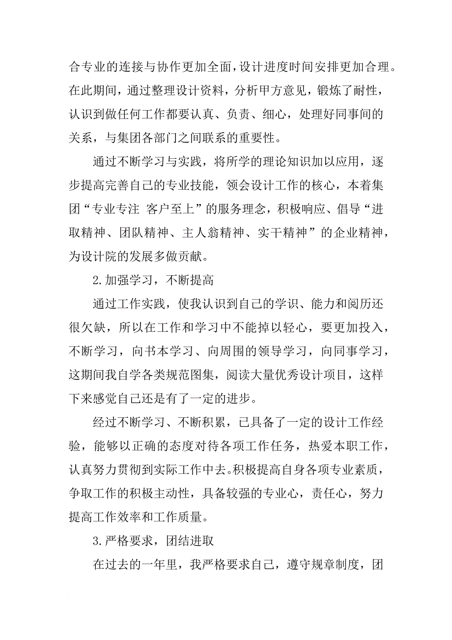 设计师的年终总结_第2页