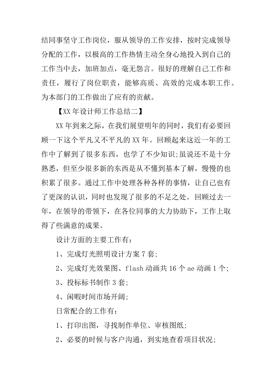 设计师的年终总结_第3页