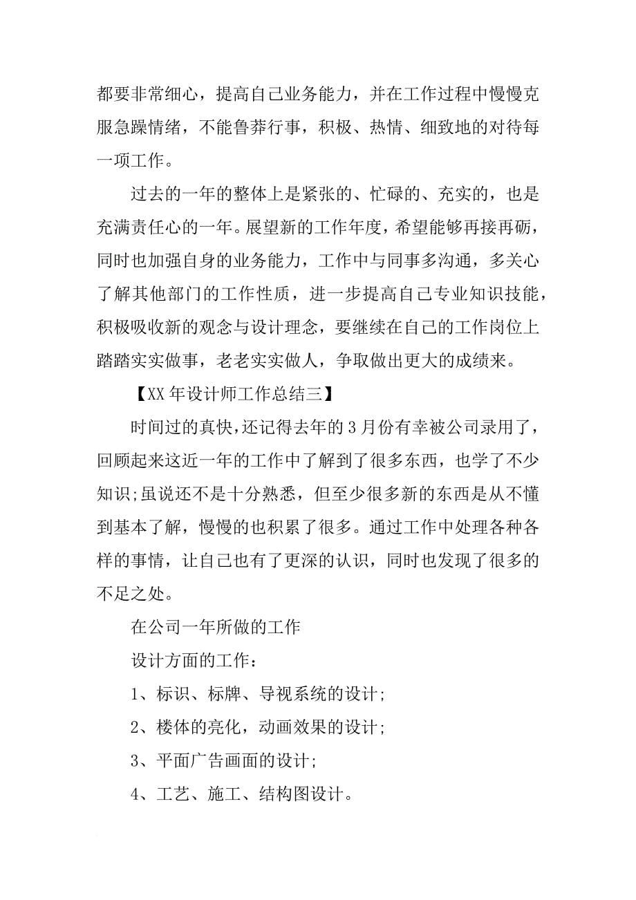 设计师的年终总结_第5页