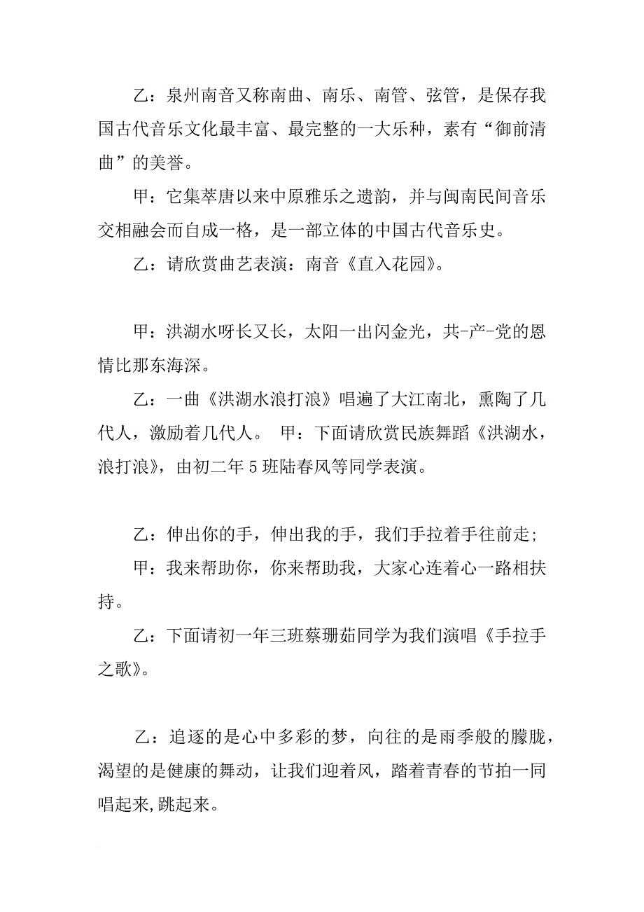 校园歌舞晚会主持词_第3页