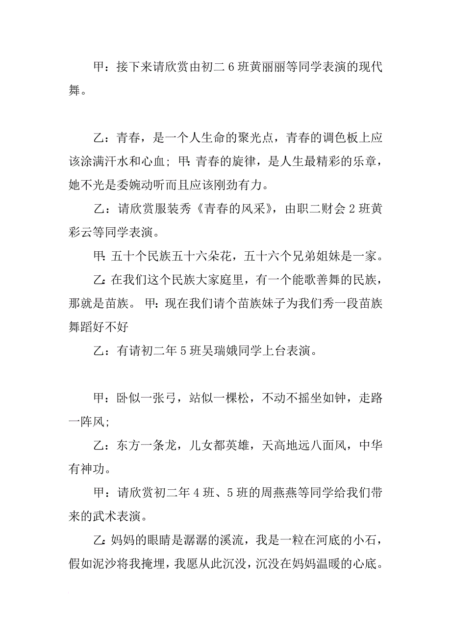 校园歌舞晚会主持词_第4页