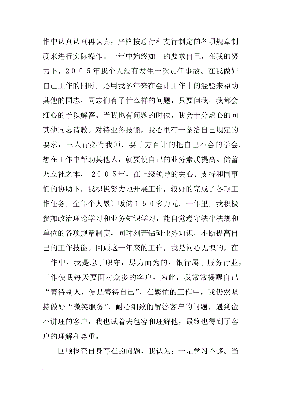 银行柜员周工作总结_第2页