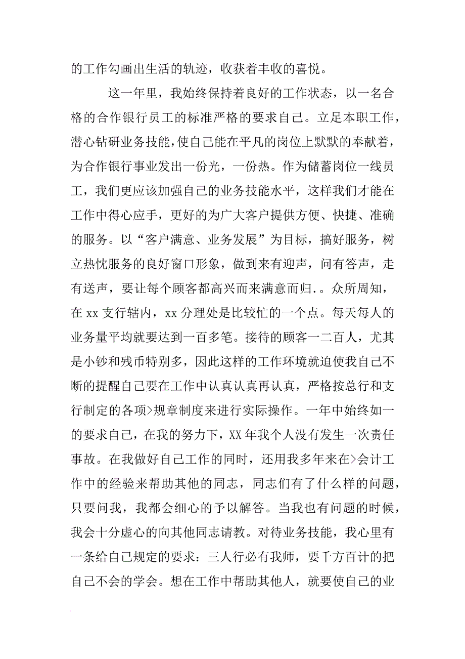 银行柜员周工作总结_第4页