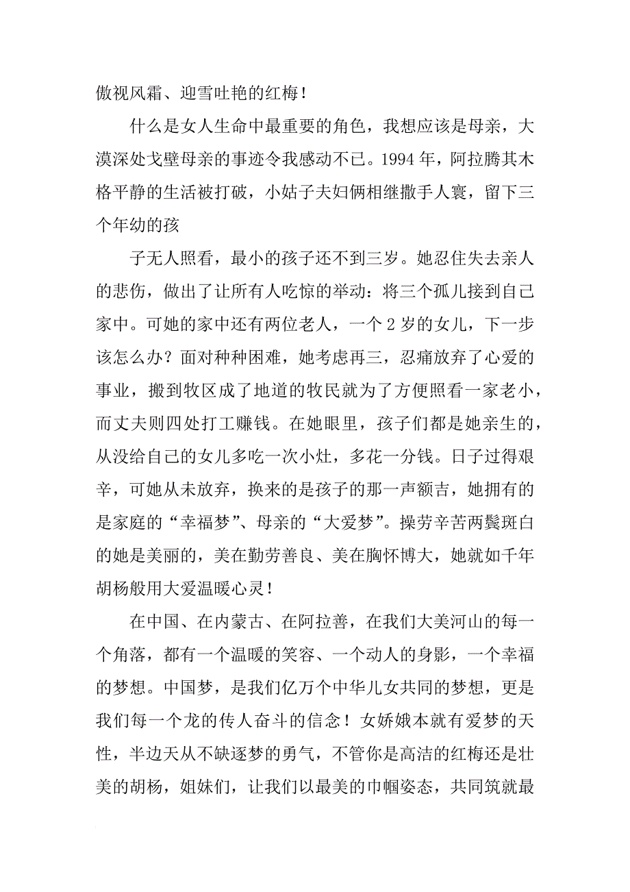 巾帼情演讲稿_第3页