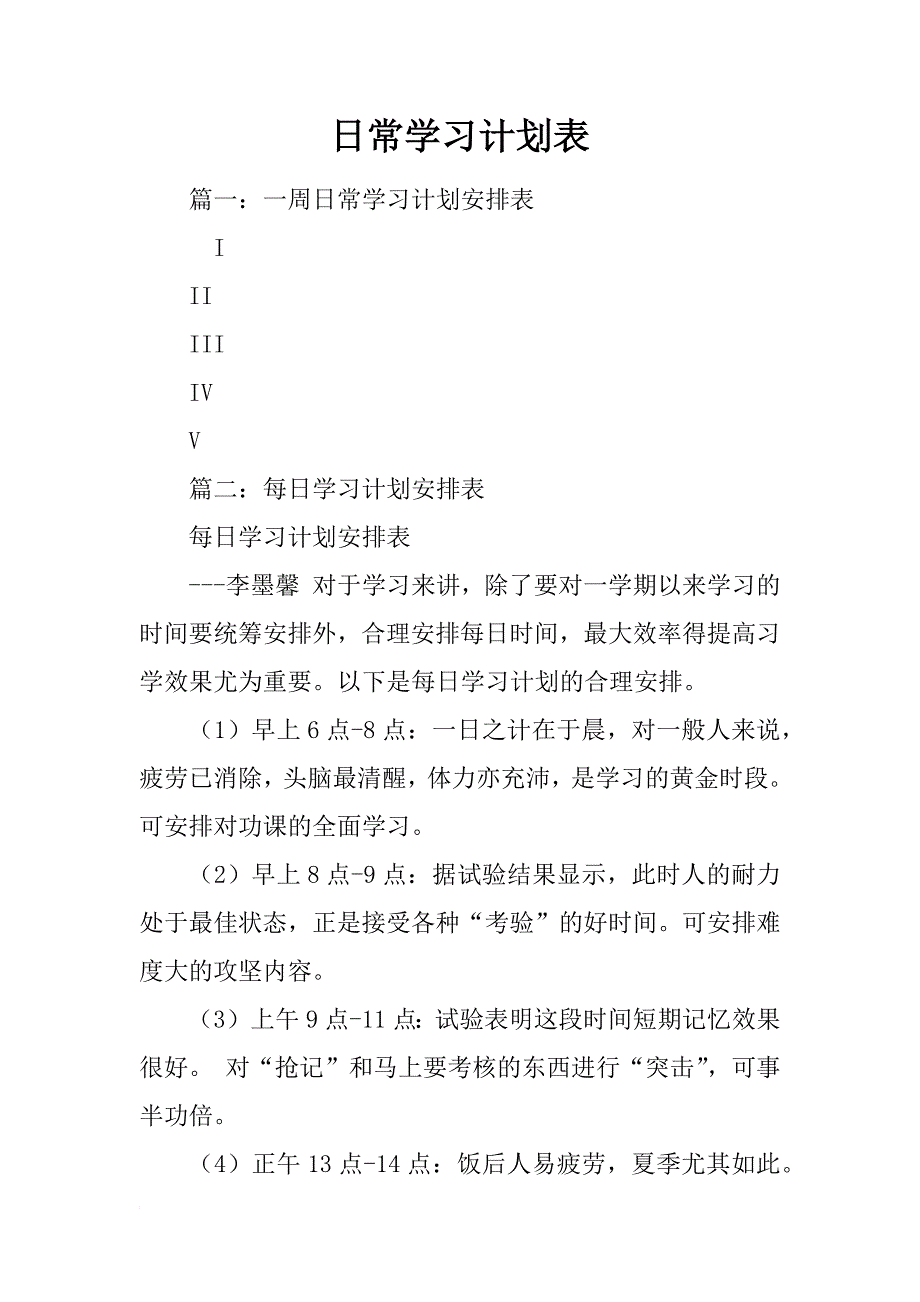 日常学习计划表_第1页