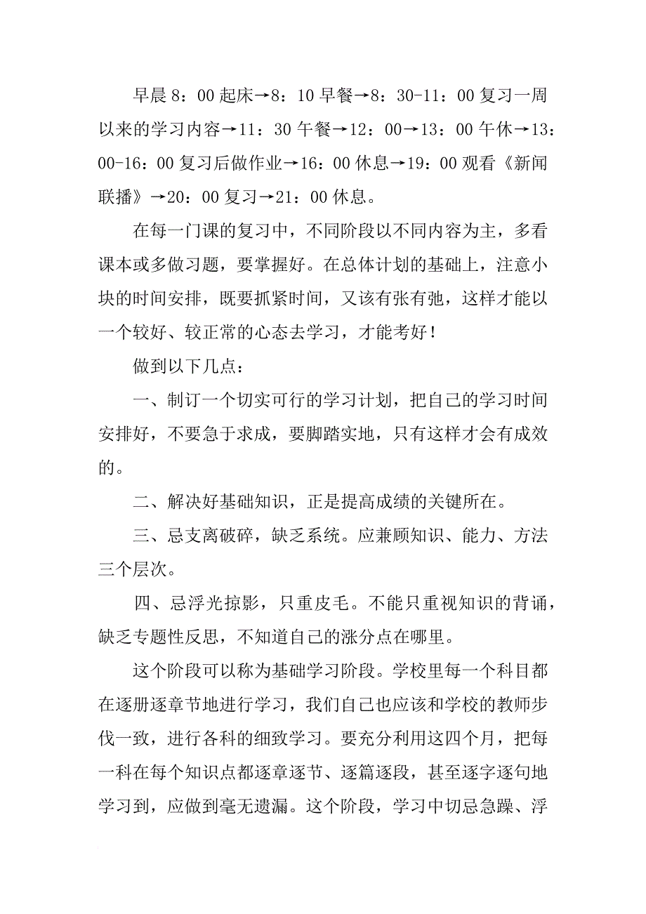 日常学习计划表_第3页