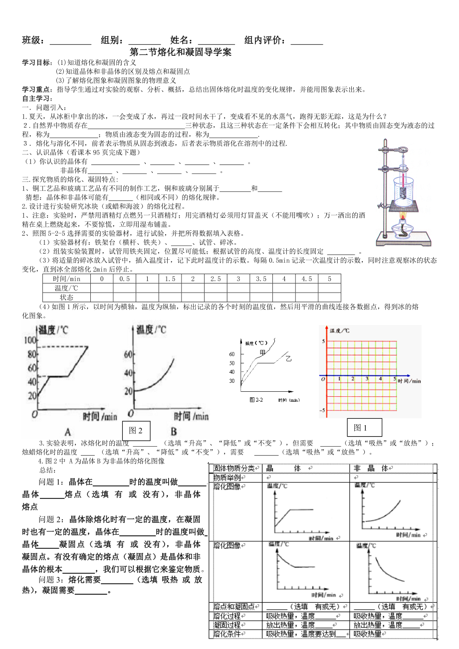 沪科版九年级物理导学案(全册)_第3页