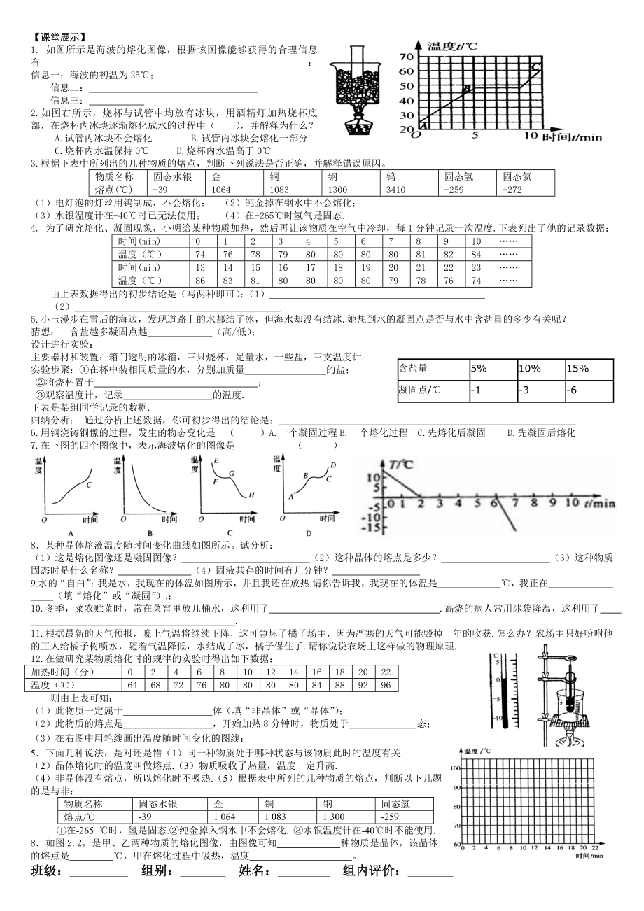 沪科版九年级物理导学案(全册)_第4页