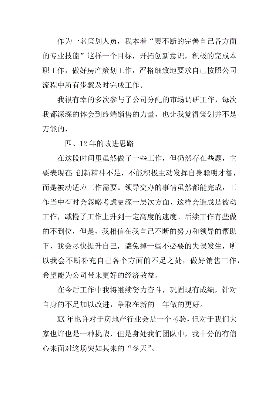 述职报告,地产_第2页