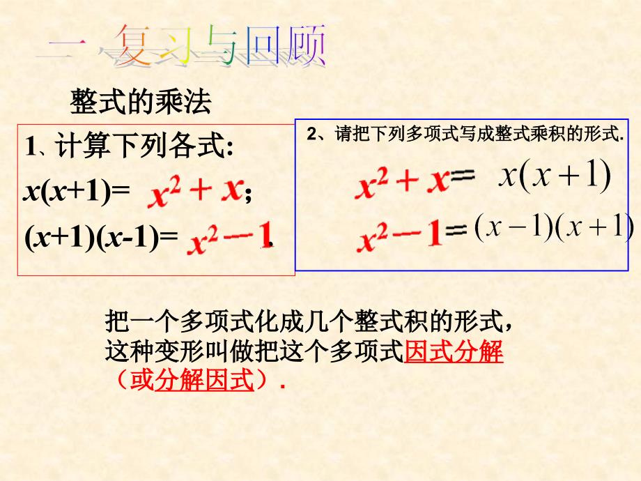 因式分解-提公因式法.ppt_第2页
