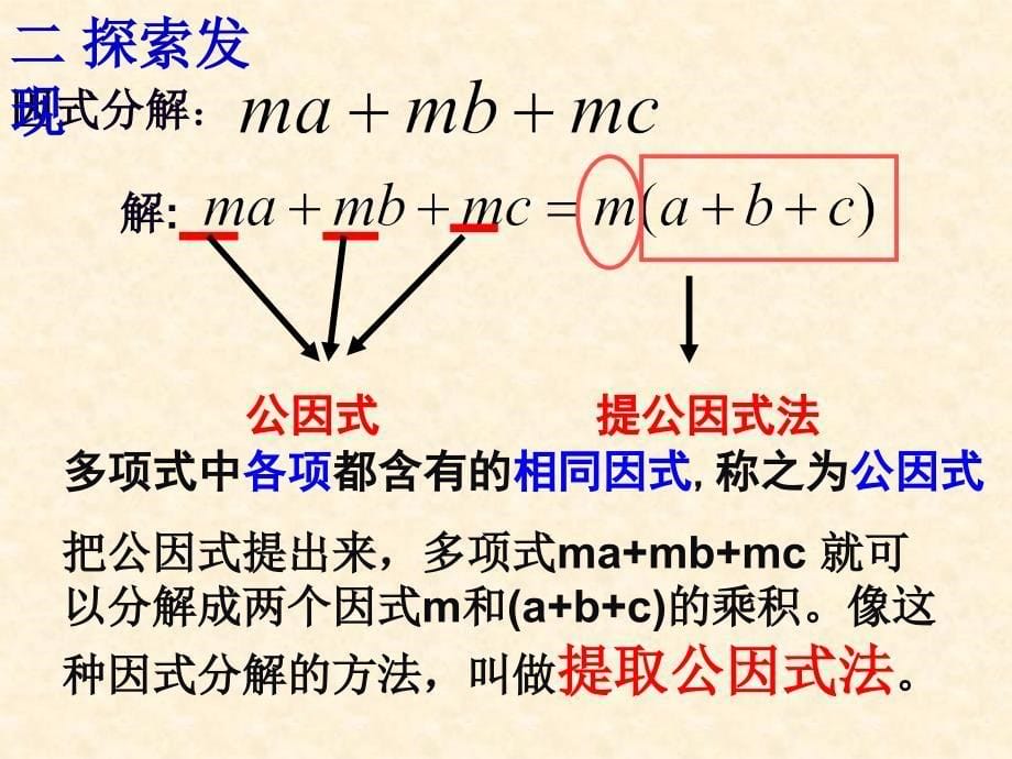 因式分解-提公因式法.ppt_第5页