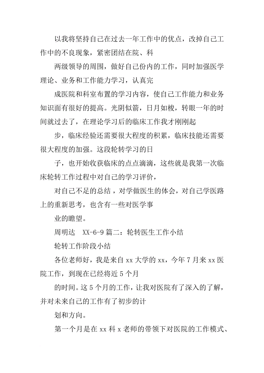 轮转医师述职报告_第4页