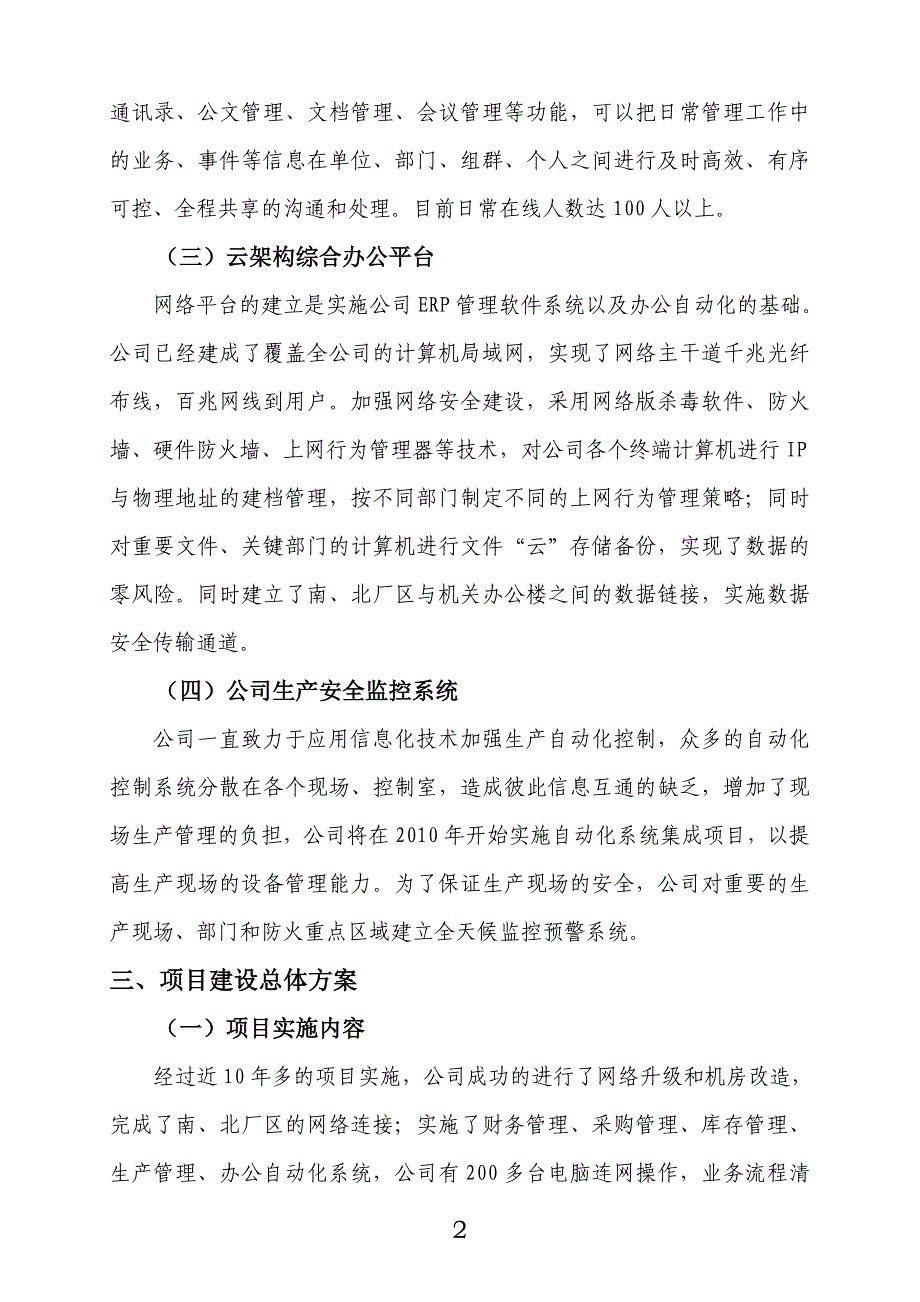 某公司两化融合项目申报书_第4页