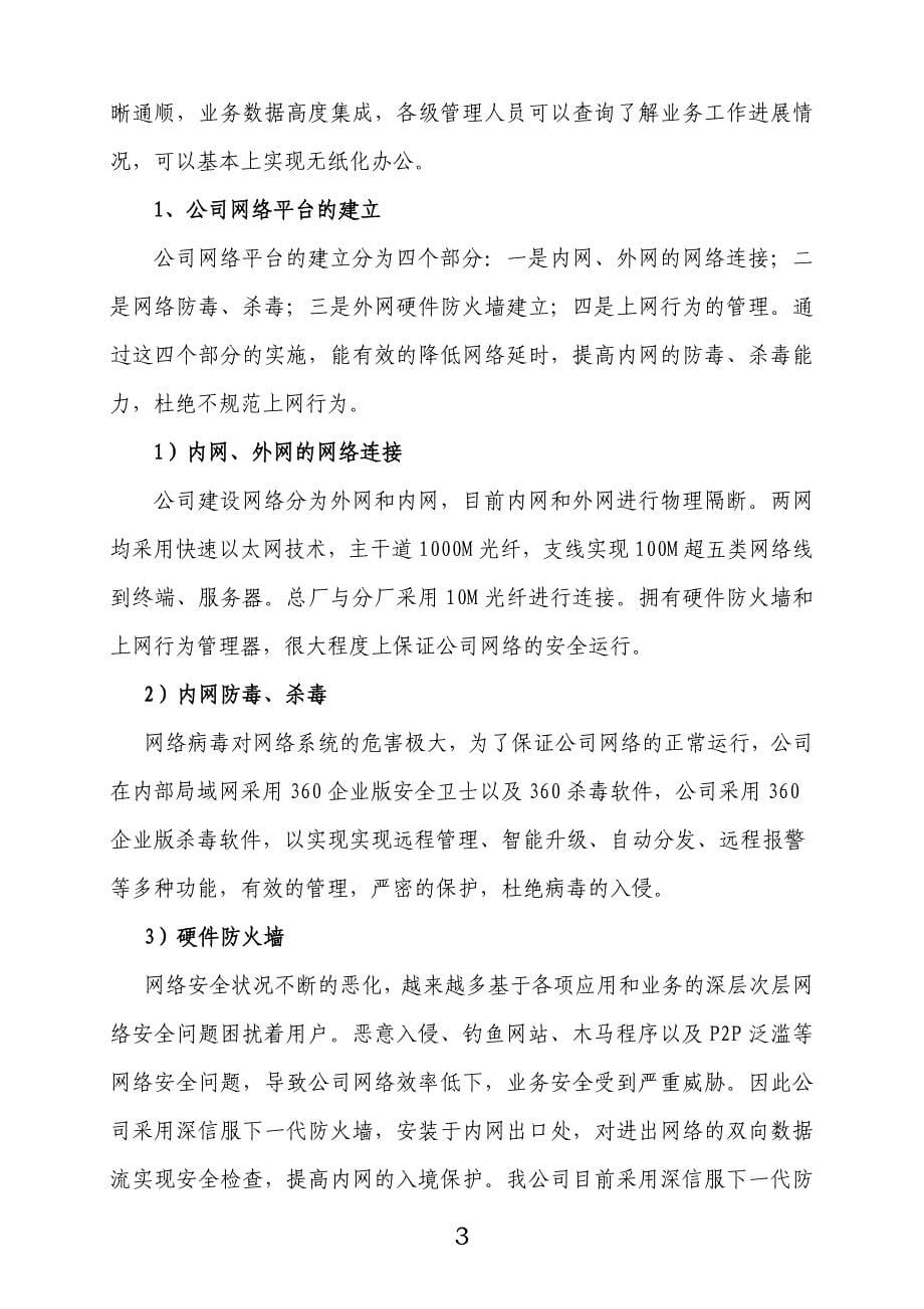 某公司两化融合项目申报书_第5页