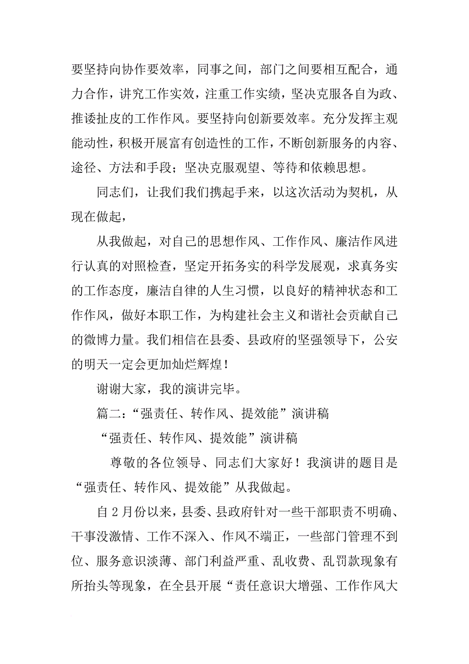 强作风演讲稿_第4页