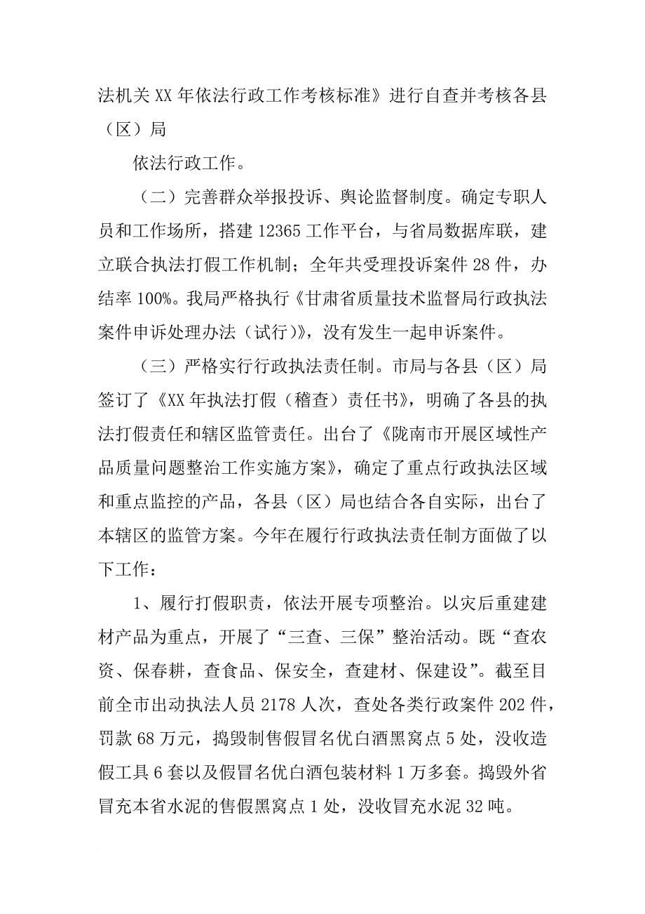 质监局,依法行政工作总结_第5页