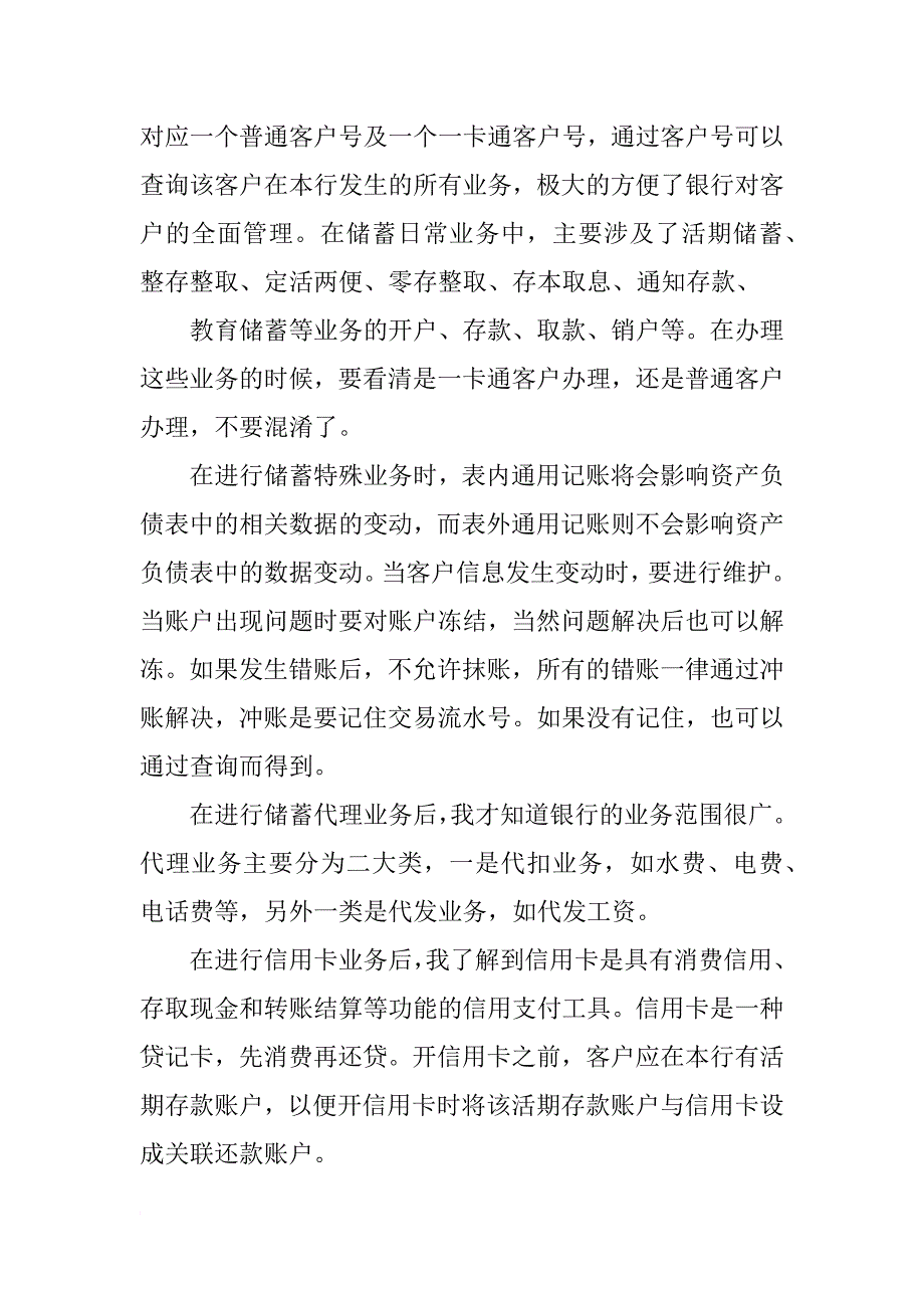 银行公司业务部实习报告_第3页