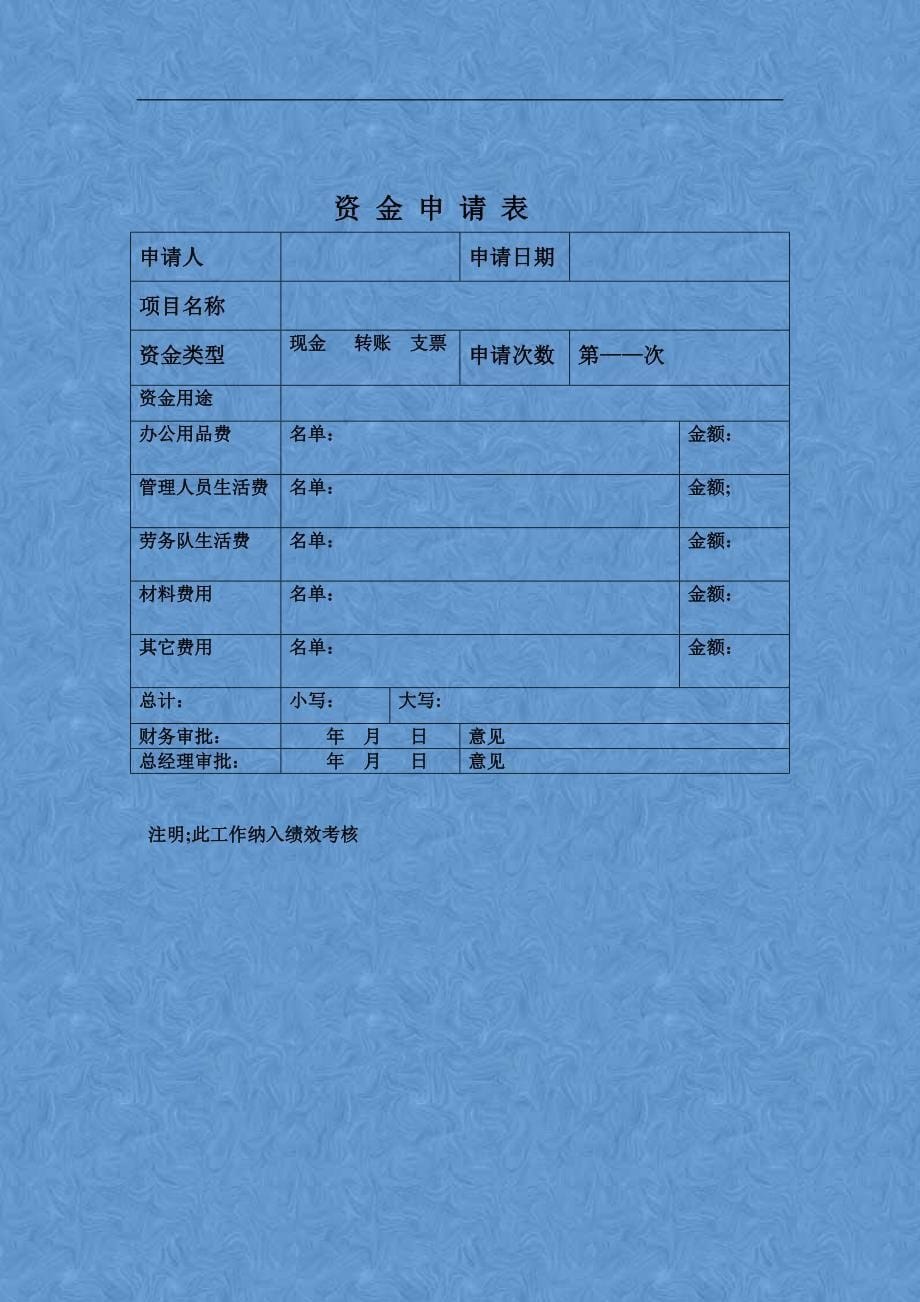 公司表格汇总(更新)_第5页