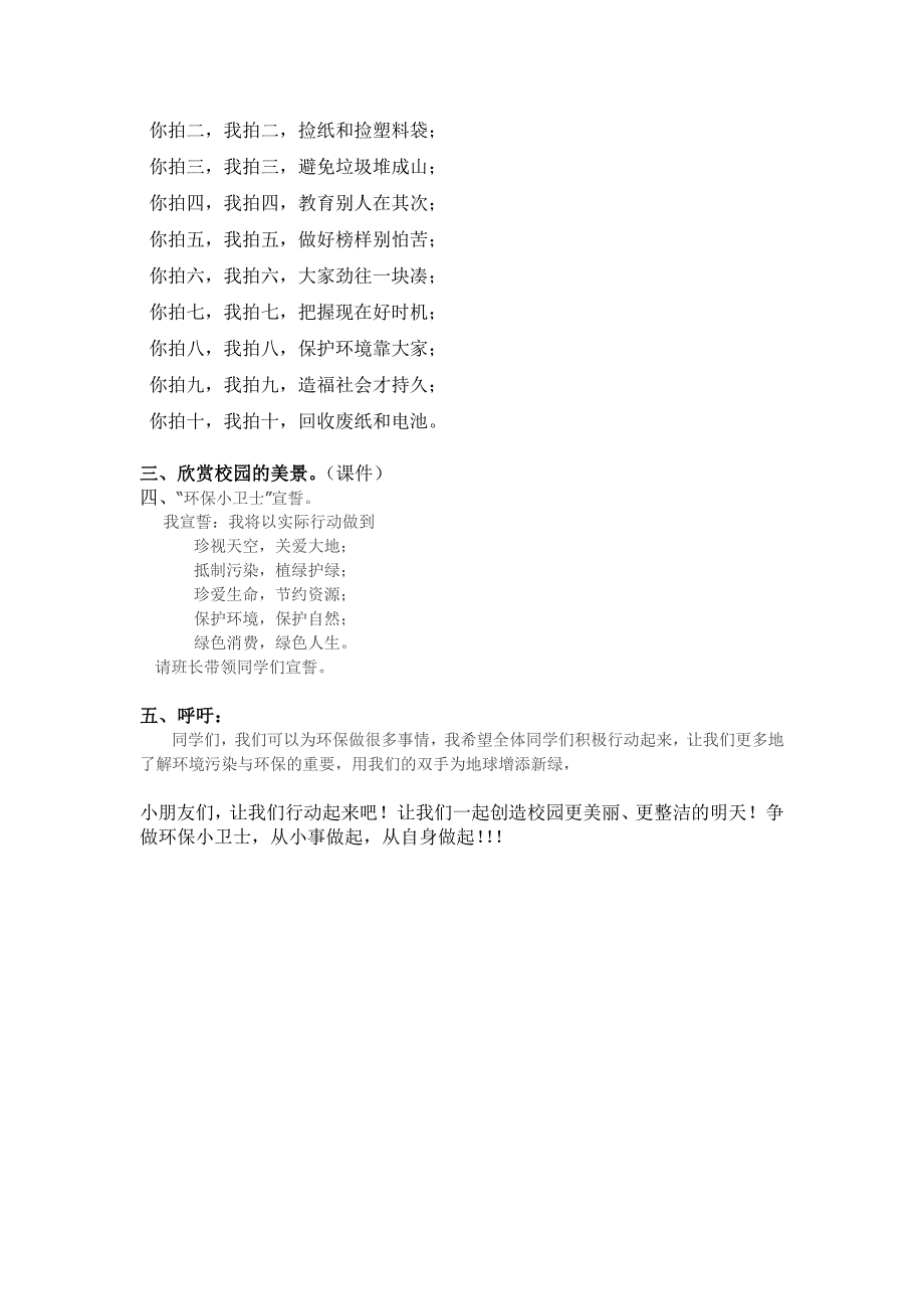 二年级“保护环境-争做环保小卫士”——主题班会教案_第3页