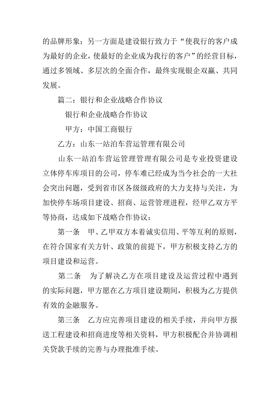 银行与企业合作协议致辞_第2页